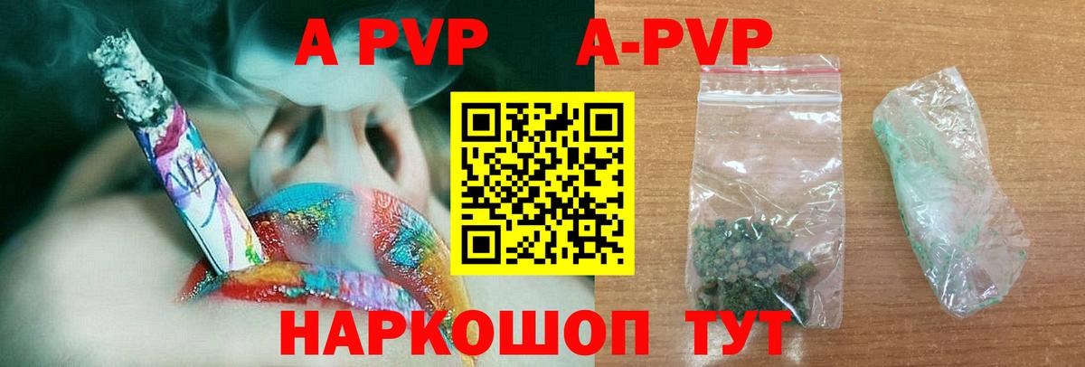 Alpha-PVP кристаллы  Вход с VPN  APVP СК КРИС  Новокуйбышевск  APVP кристаллы 