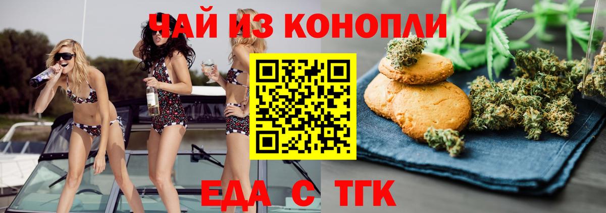 Печенье с ТГК конопля  Вход с VPN  Новокуйбышевск 