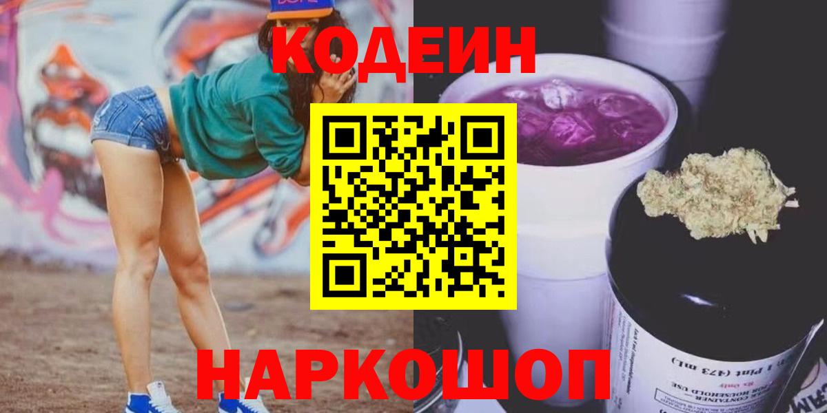 Новокуйбышевск  Codein напиток Lean (лин)  Codein напиток Lean (лин)  Вход с VPN 