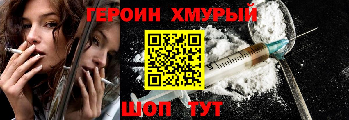 ГЕРОИН белый Новокуйбышевск