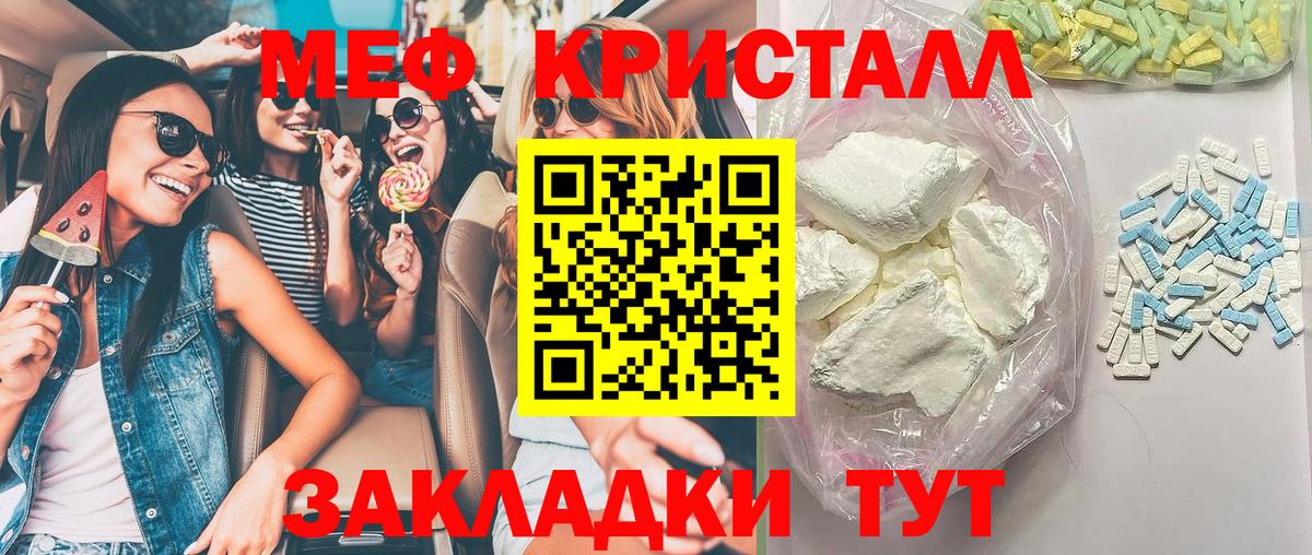 МЕФ кристаллы Новокуйбышевск
