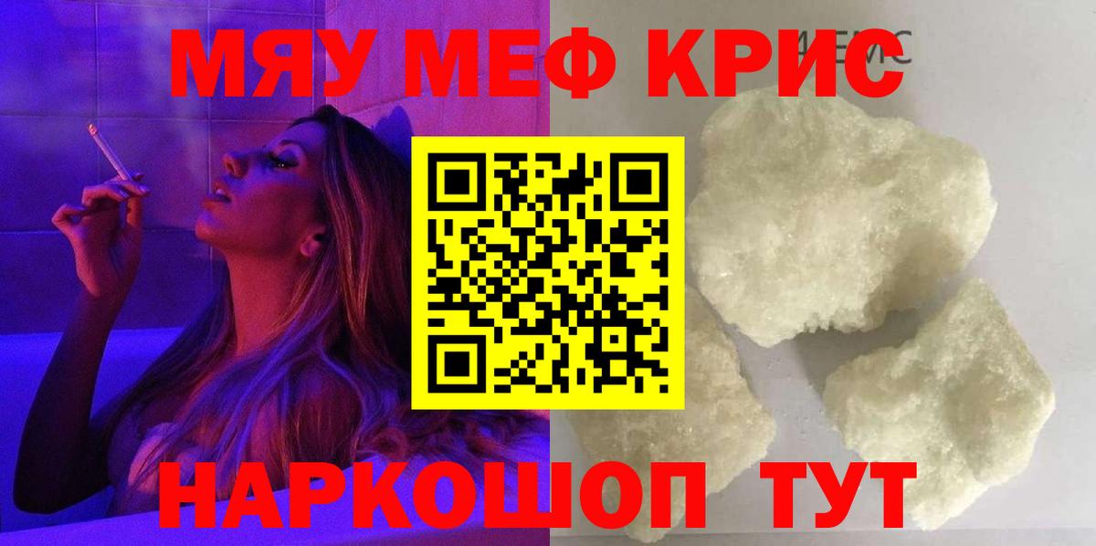 Мефедрон  Вход с VPN  дарнет шоп  Новокуйбышевск  МЯУ-МЯУ мука  МЕФ mephedrone 